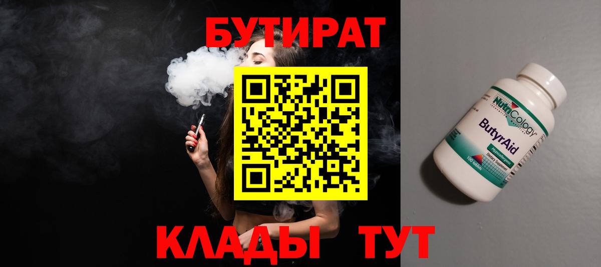 БУТИРАТ вода Ижевск
