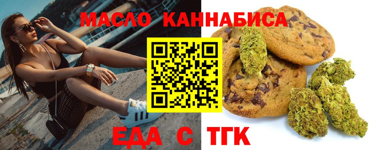 Ижевск  Печенье с ТГК марихуана  Вход с VPN 