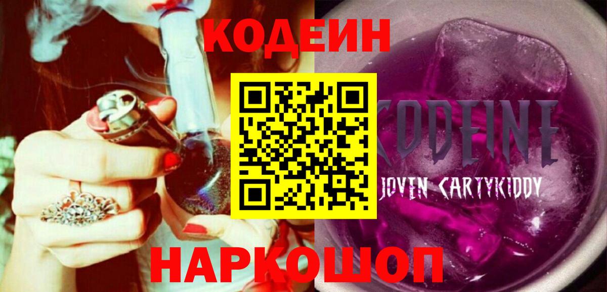 Codein напиток Lean (лин)  Вход с VPN  Ижевск  Кодеин напиток Lean (лин) 