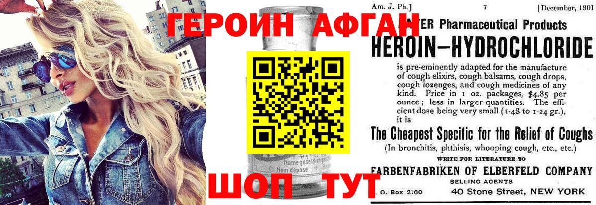 Героин  Вход с VPN  Ижевск  ГЕРОИН Афган 