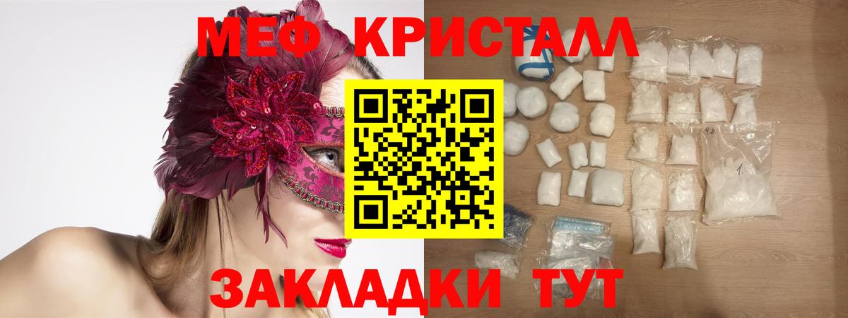 Меф мяу мяу кристаллы Ижевск