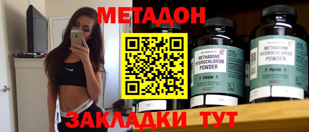 МЕТАДОН кристалл  Метадон мёд  Вход с VPN  Ижевск 